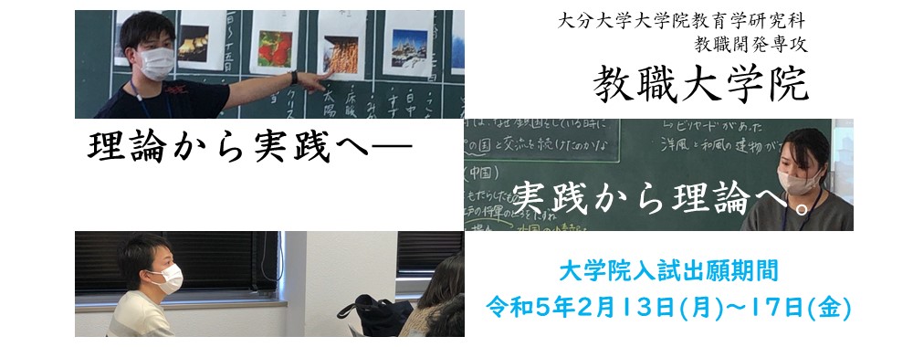 教職大学院進学説明会