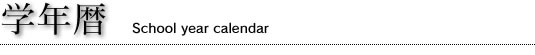 wN@School year calendar